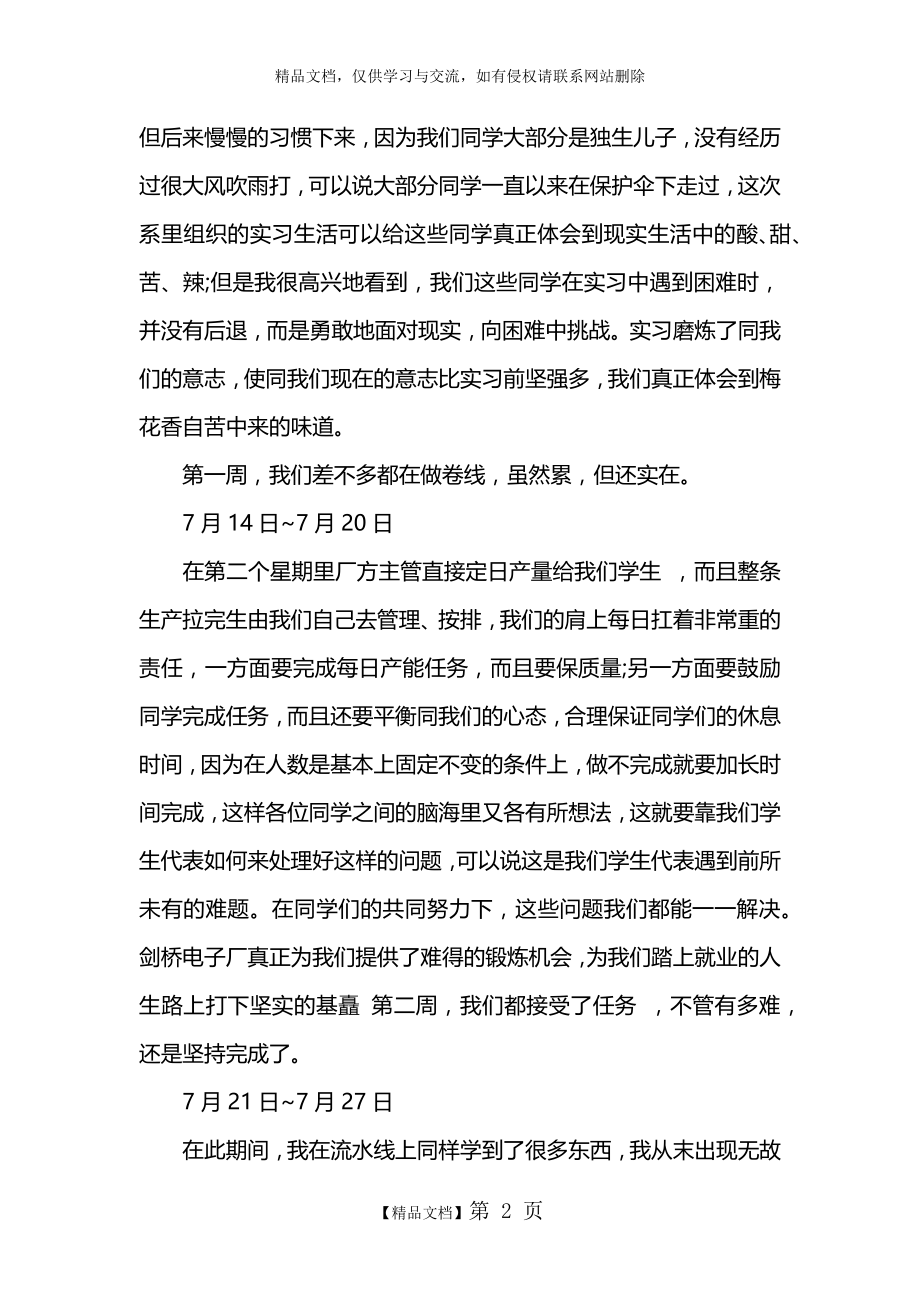 电子厂实习周记大全.doc_第2页