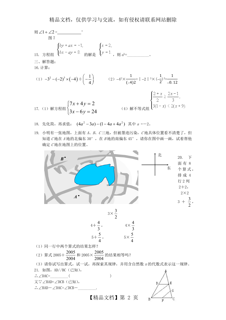 初一数学综合练习题精华及答案(基础).docx_第2页