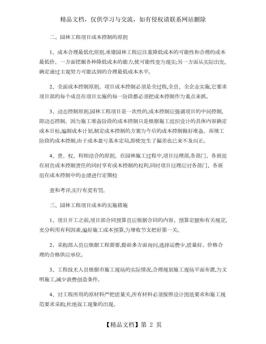 园林绿化工程的成本控制..doc_第2页