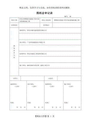 图纸会审记录模板.doc