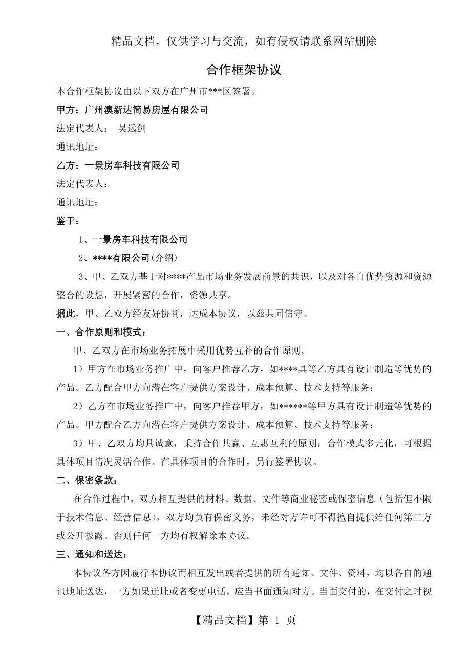 合作框架协议(简单的).docx_第1页