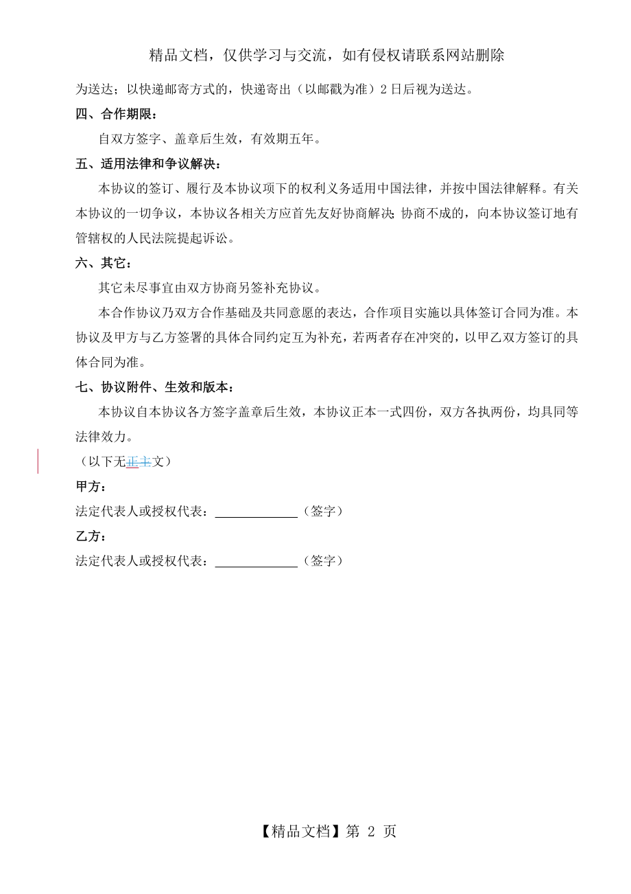 合作框架协议(简单的).docx_第2页