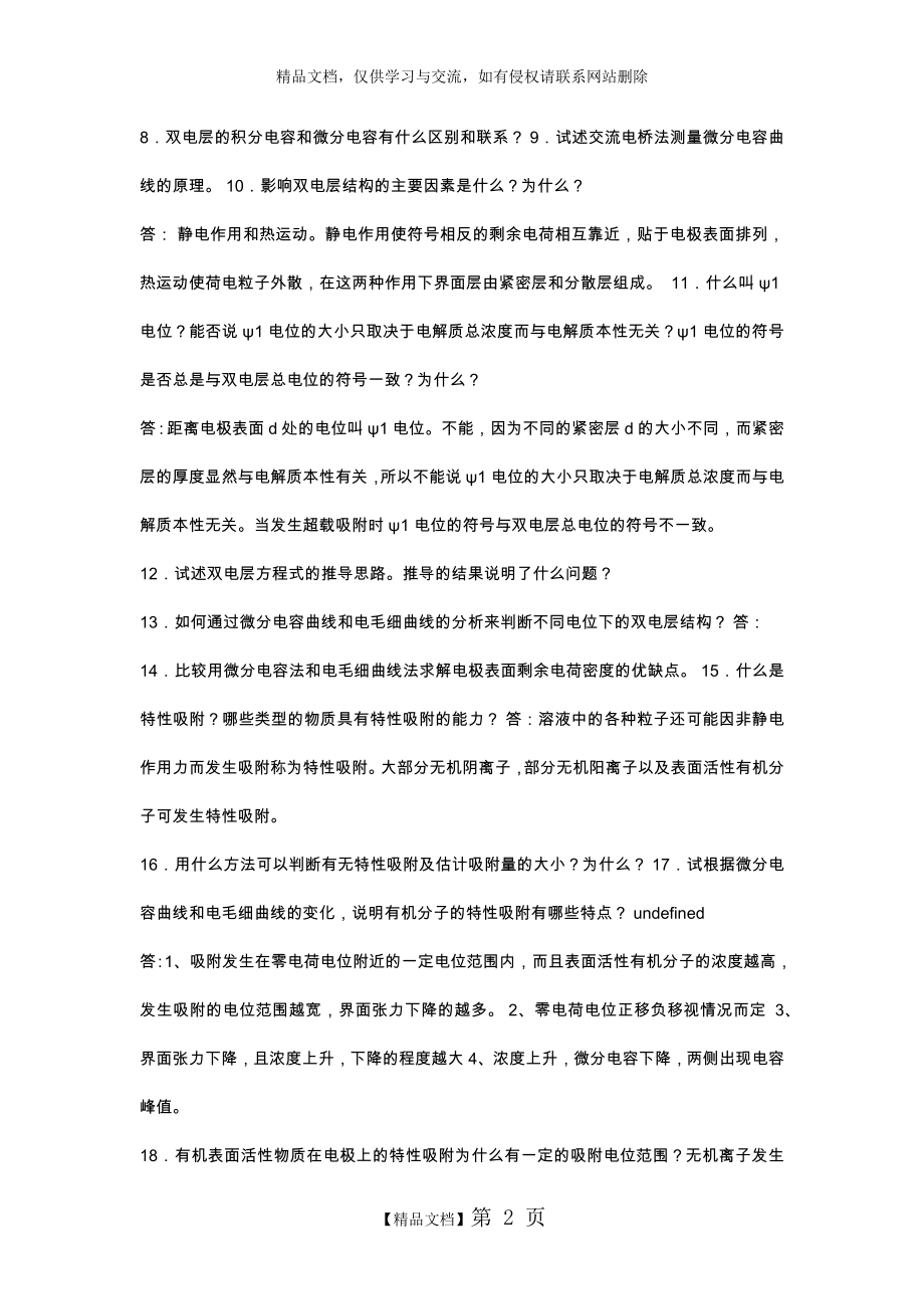 电化学原理思考题答案.doc_第2页