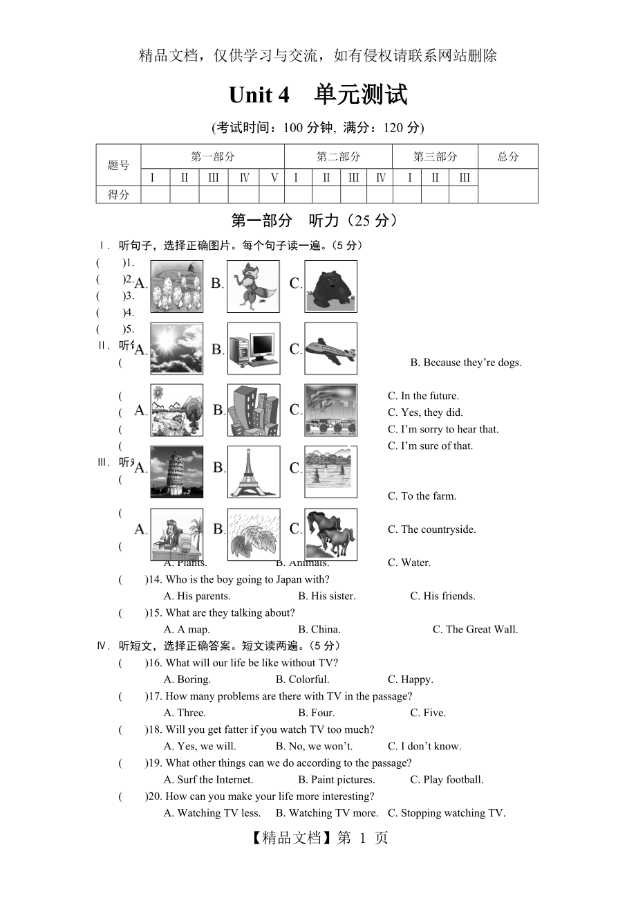 仁爱英语八年级上册第四单元测试.doc_第1页