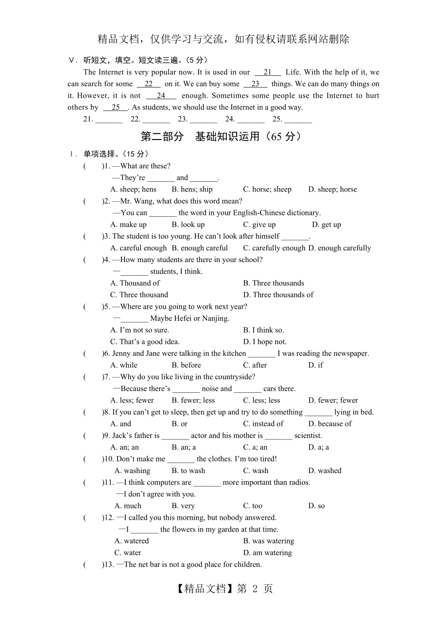 仁爱英语八年级上册第四单元测试.doc_第2页