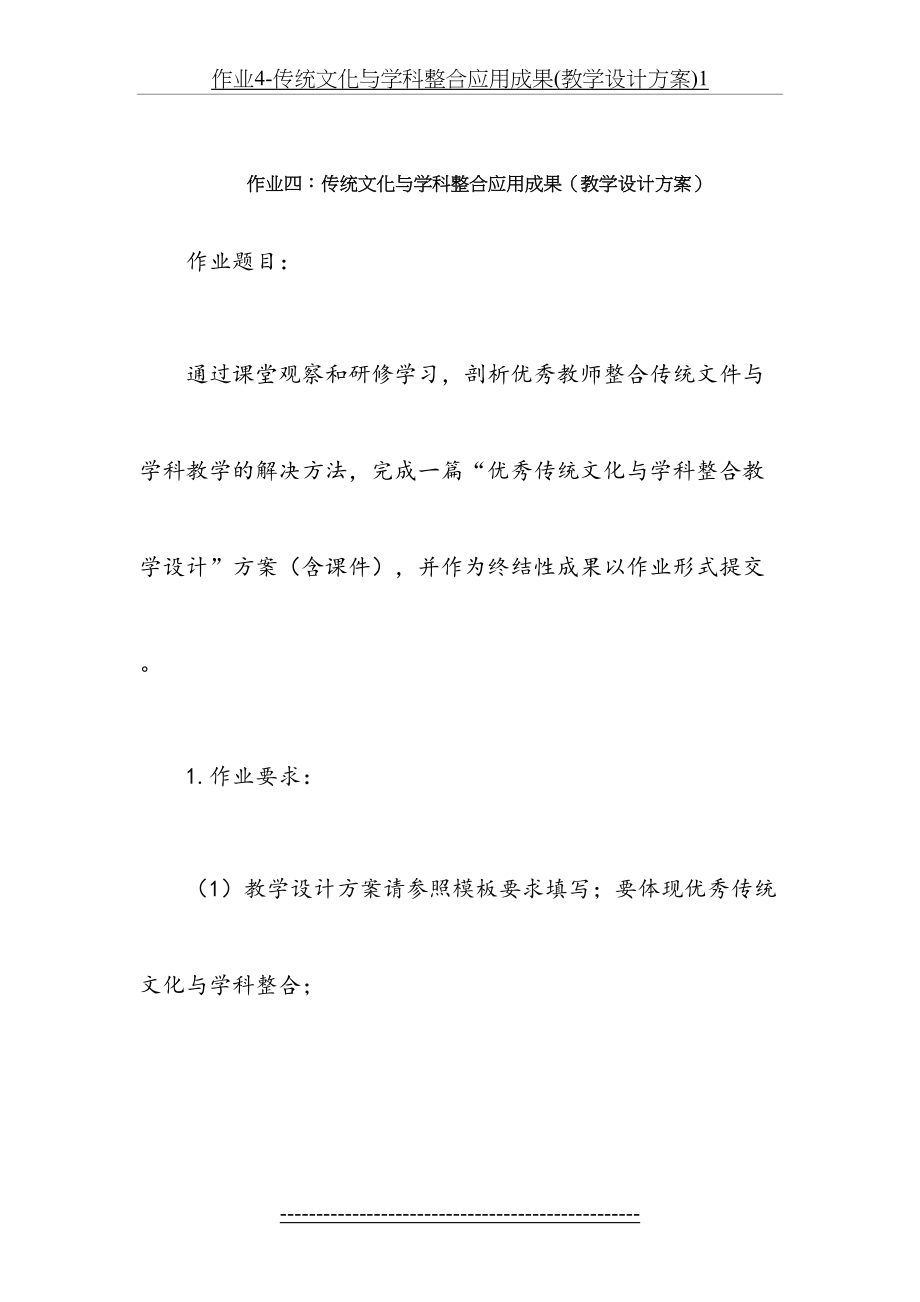 作业4-传统文化与学科整合应用成果(教学设计方案)1.doc_第2页