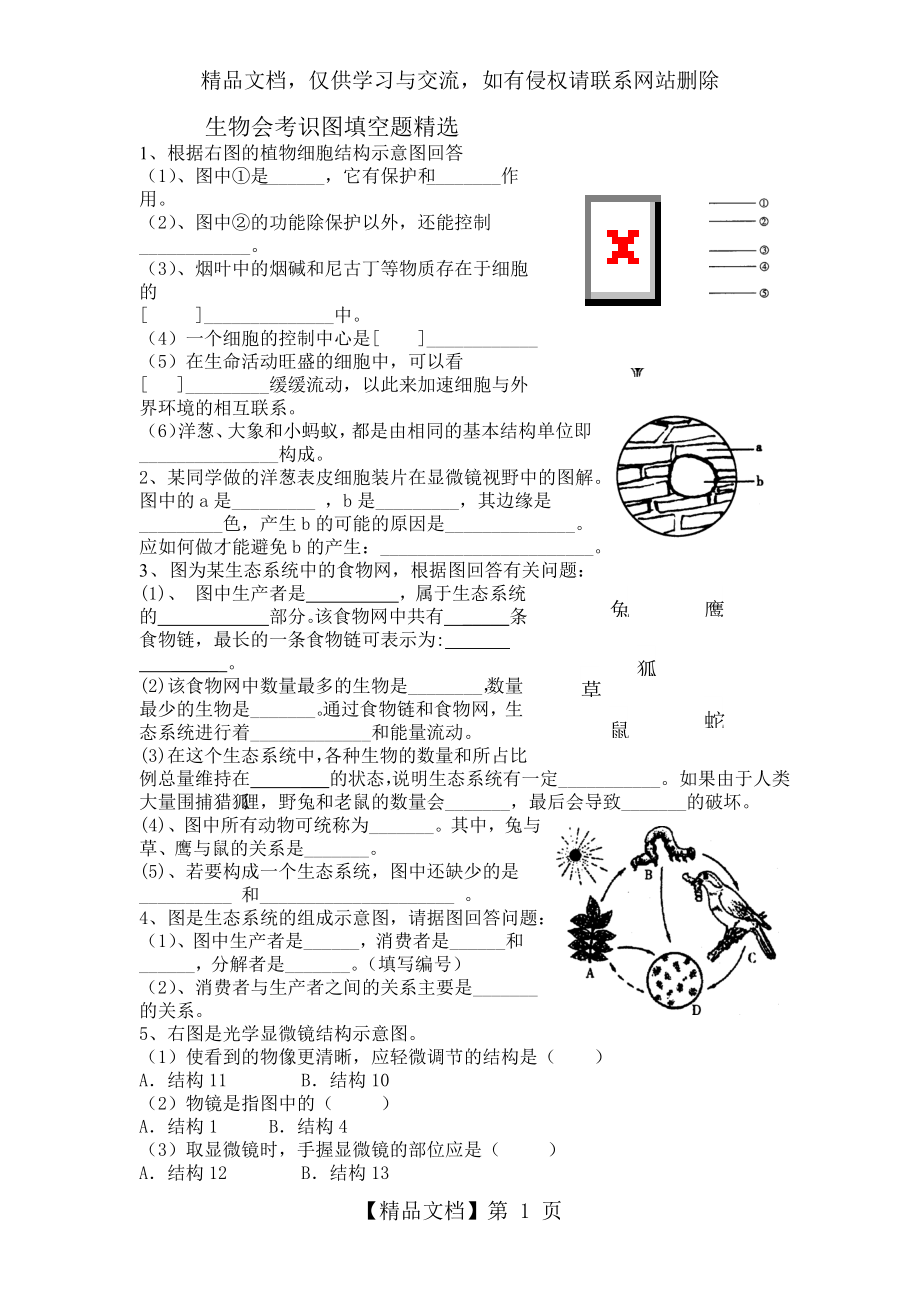 初中生物会考识图填空题精选.doc_第1页