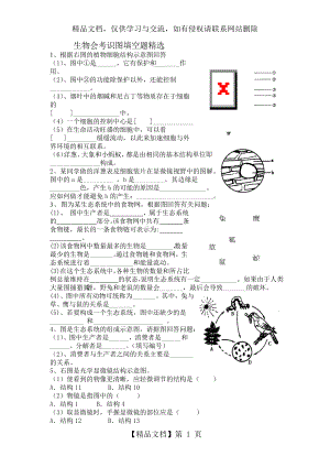 初中生物会考识图填空题精选.doc