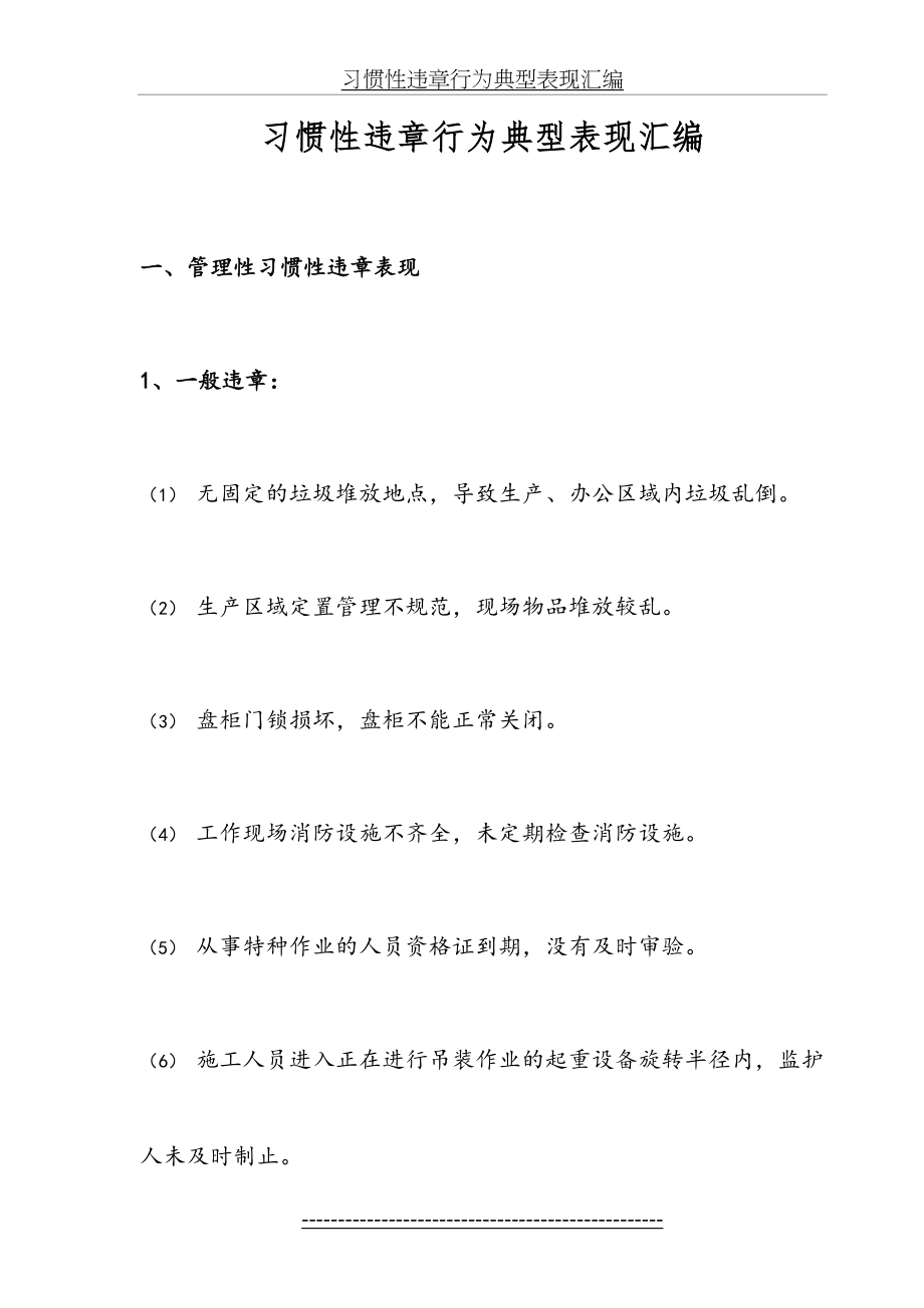 习惯性违章行为典型表现汇编.doc_第2页