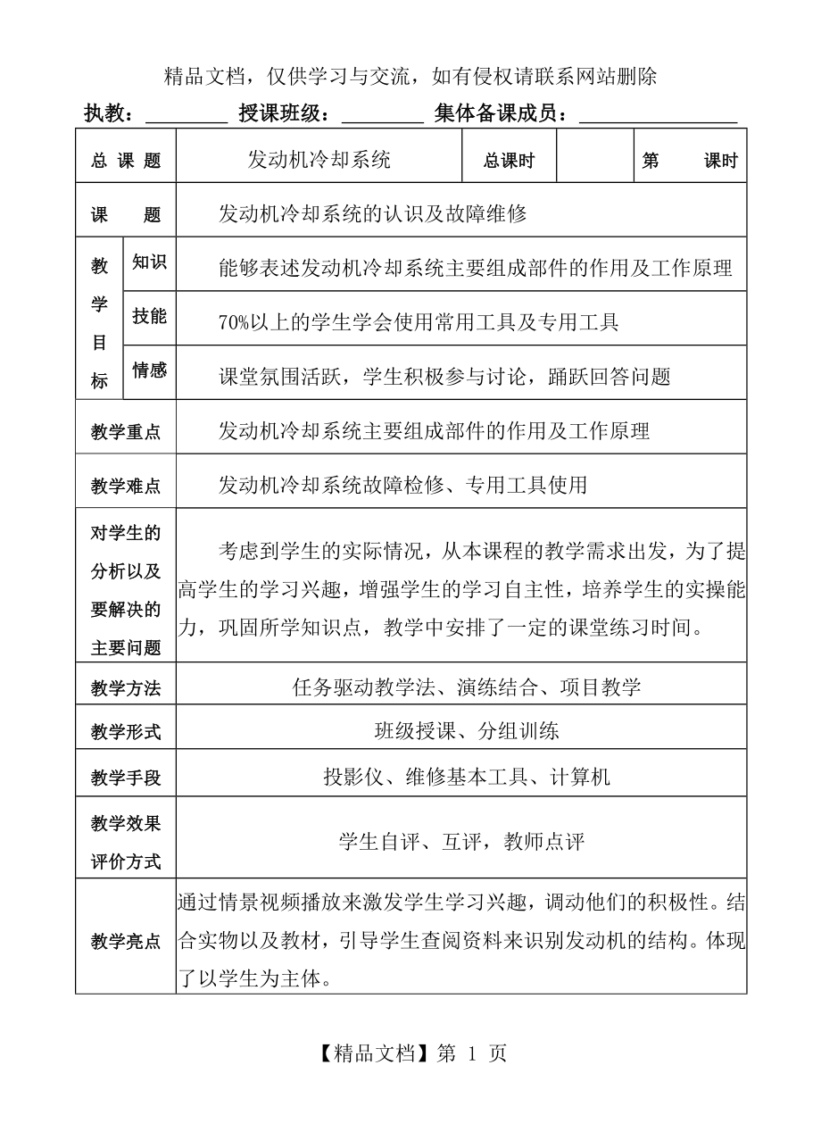 发动机冷却系统教案.docx_第1页