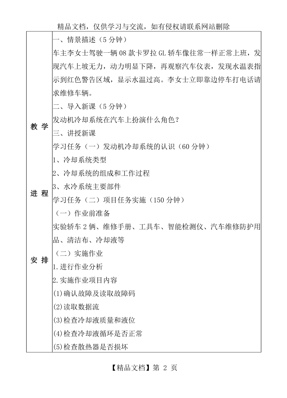 发动机冷却系统教案.docx_第2页