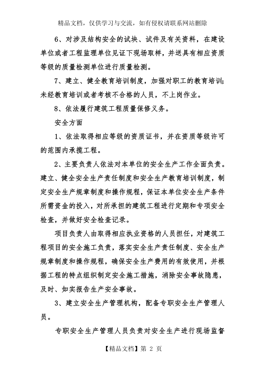 公路工程质量承诺书.doc_第2页