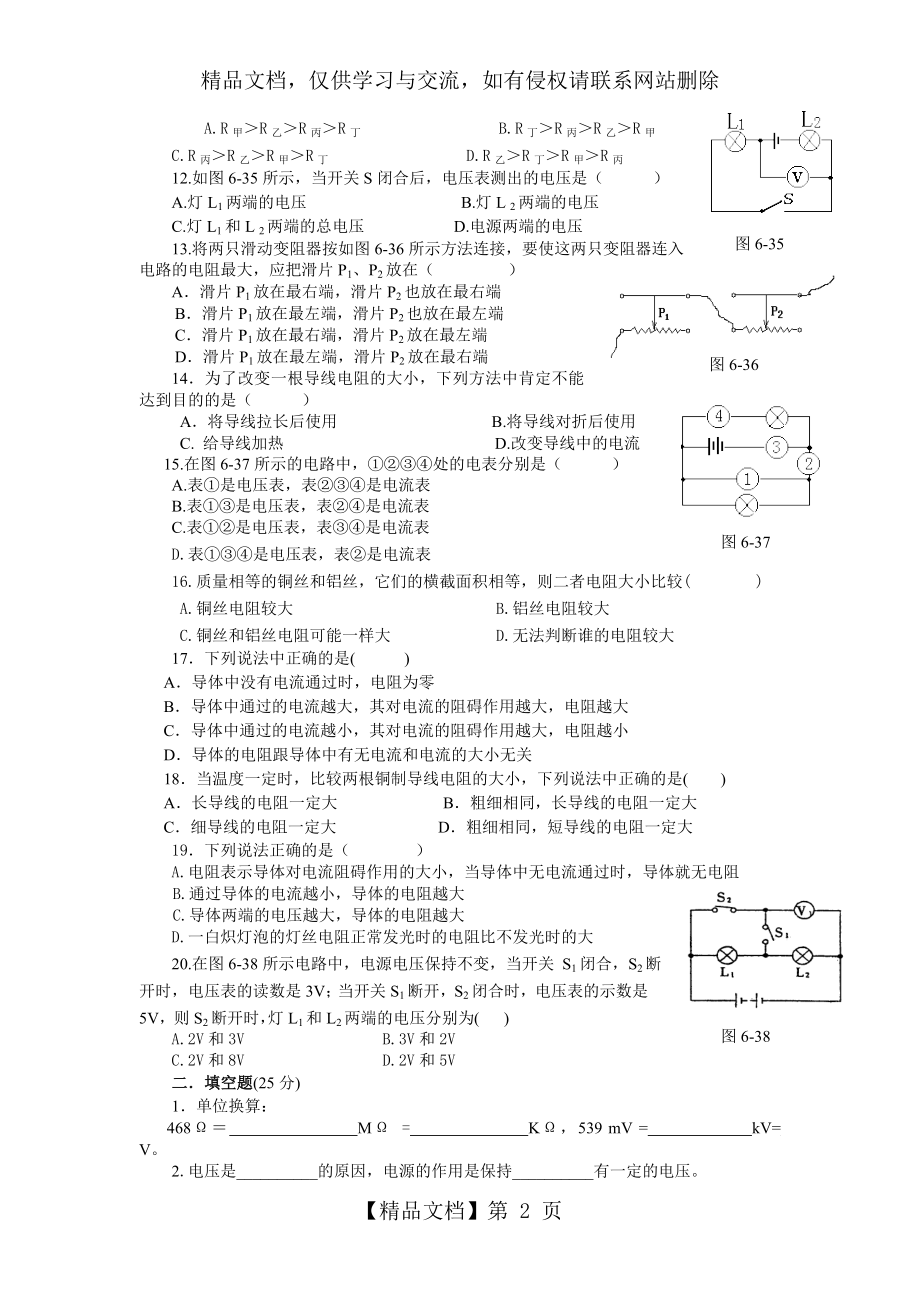 初中物理《电压-电阻》练习题(含答案).doc_第2页