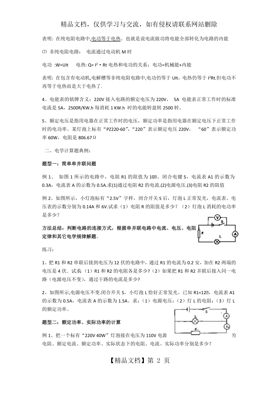 初中物理电学复习专题.docx_第2页