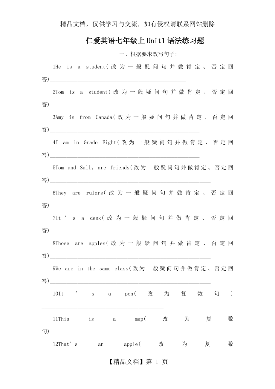 仁爱英语七年级上Unit1语法练习题.doc_第1页