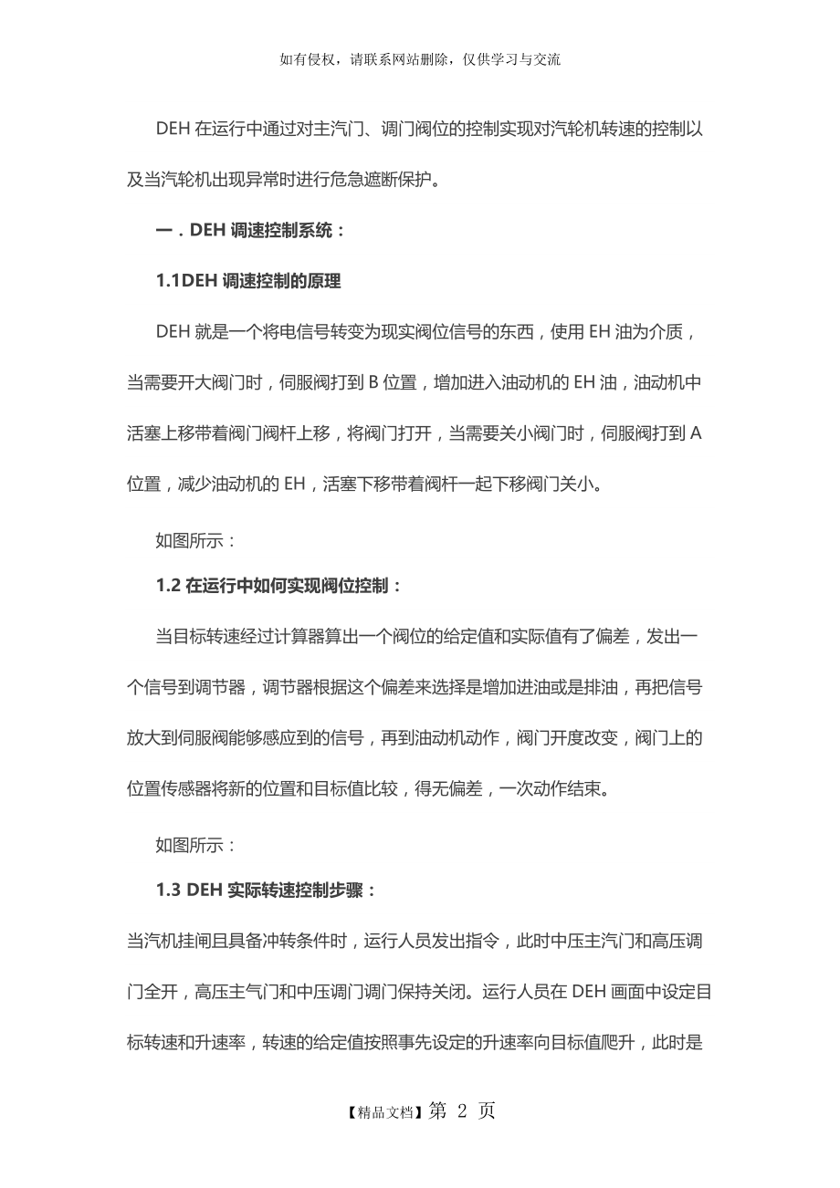 DEH调速控制系统.doc_第2页