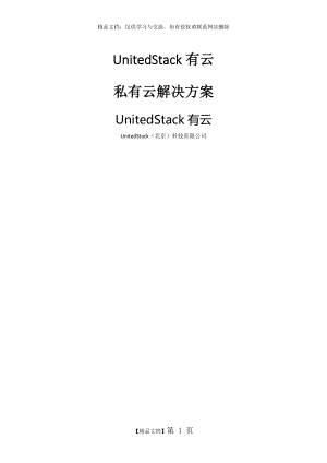 私有云解决方案_v2.1.doc
