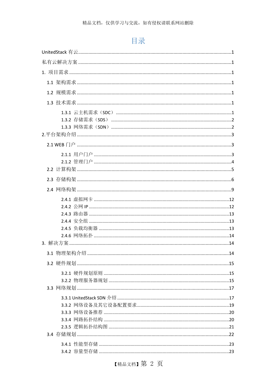 私有云解决方案_v2.1.doc_第2页