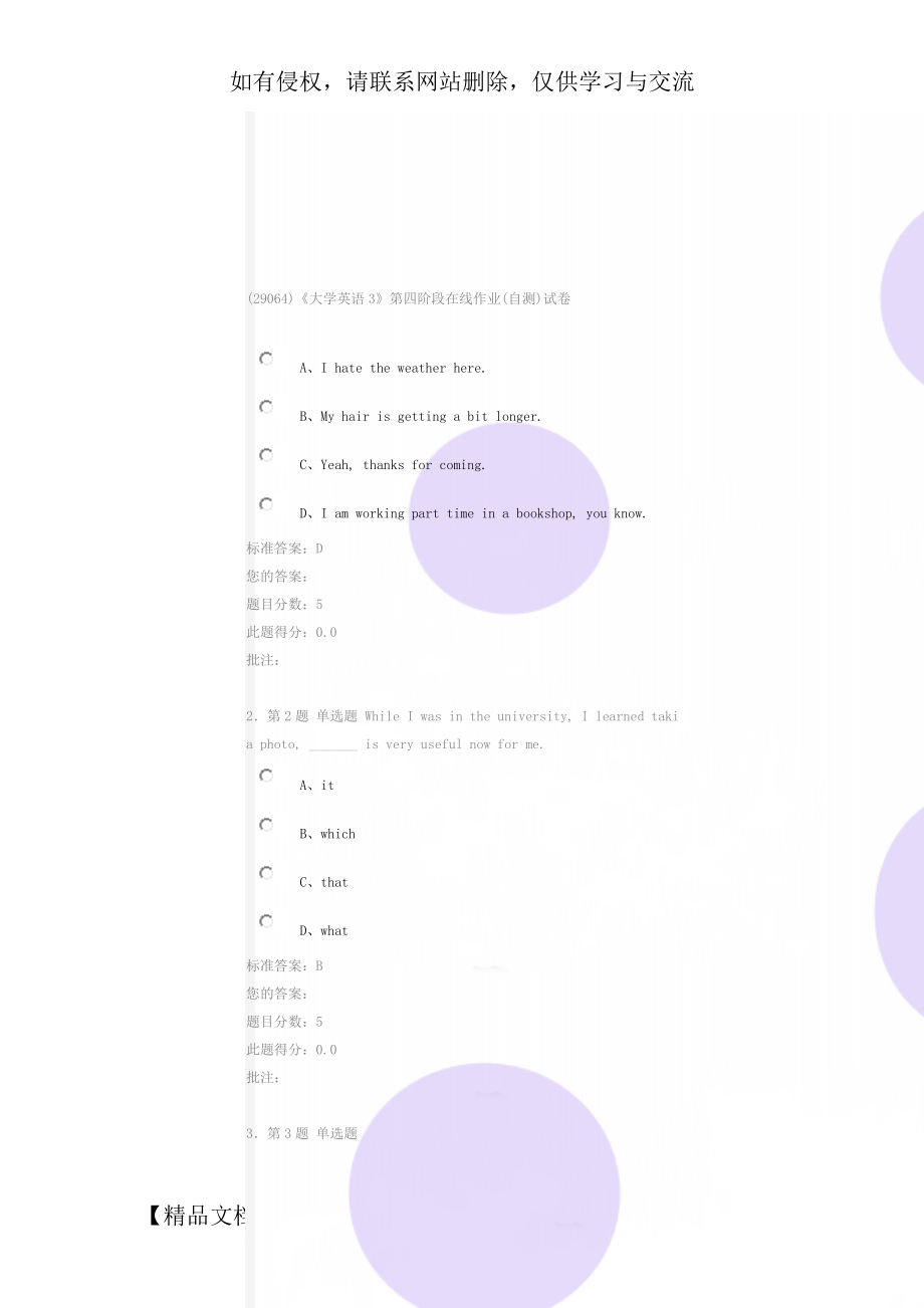 (29064)《大学英语3》第四阶段在线作业(自测)试卷-10页word资料.doc_第1页