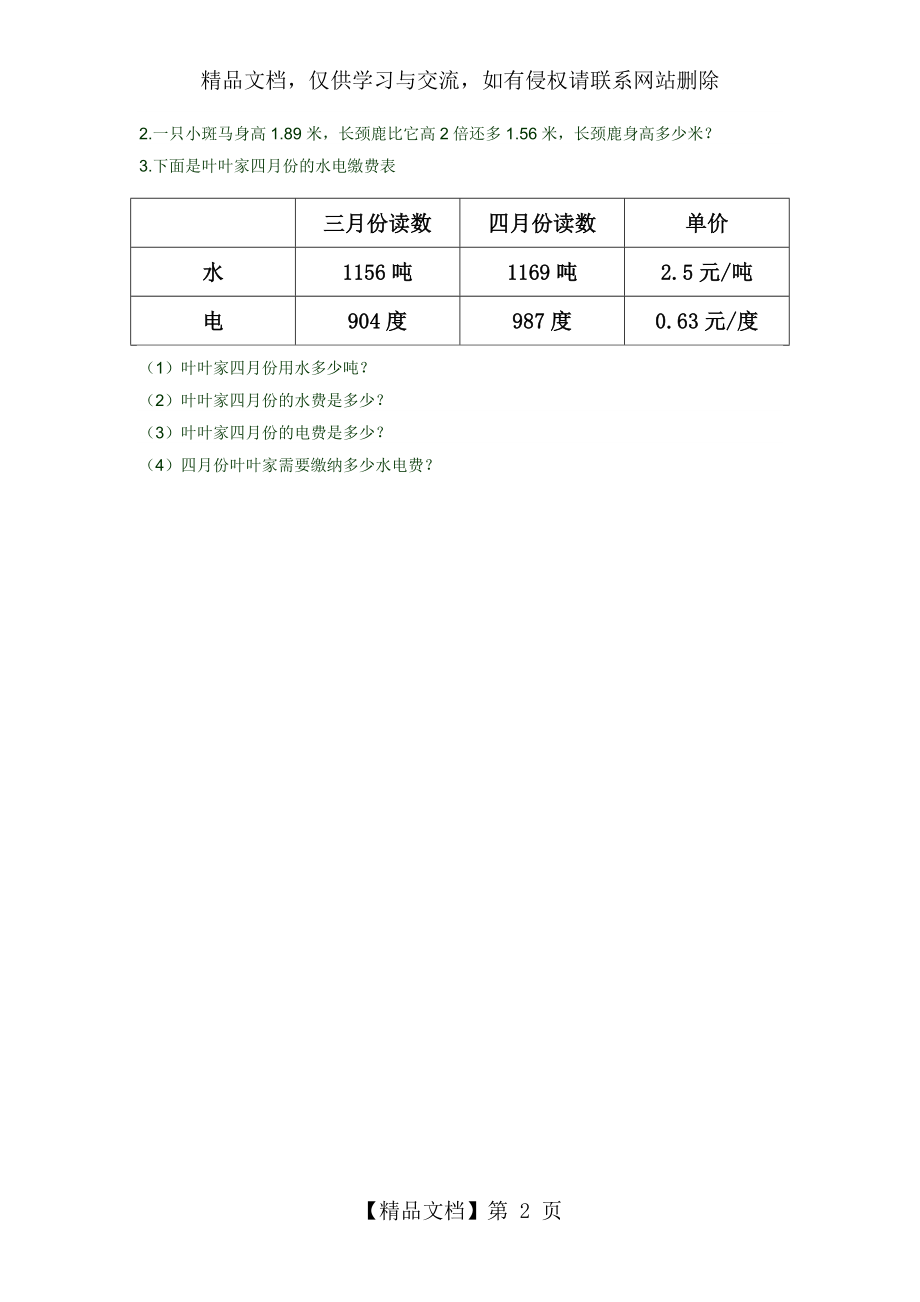 北师大版四年级数学下册小数乘法练习题.doc_第2页