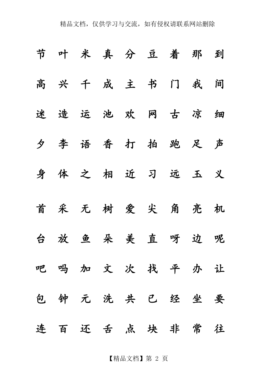 人教版部编本一年级语文下册写字表—我会写(带生字格).docx_第2页