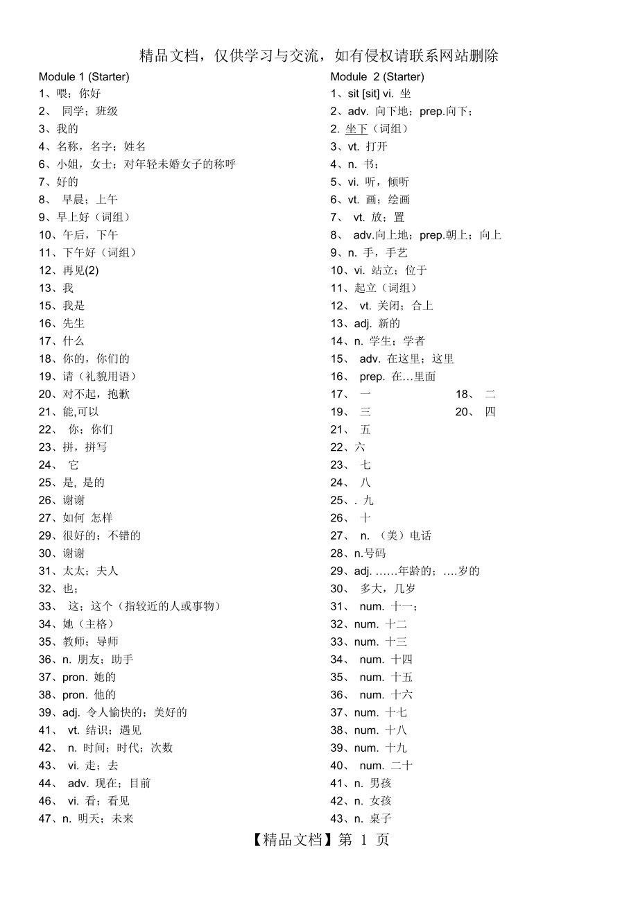 外研英语七上单词默写.doc_第1页