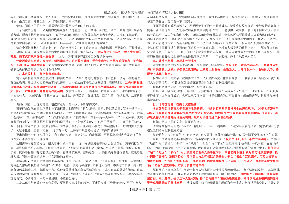 哲理类新材料作文审题立意初探.doc_第2页