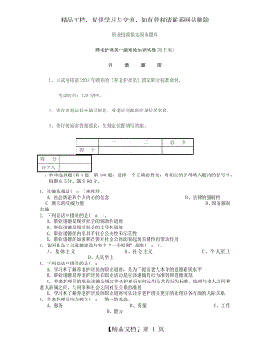 养老护理员中级试题--含答案.docx