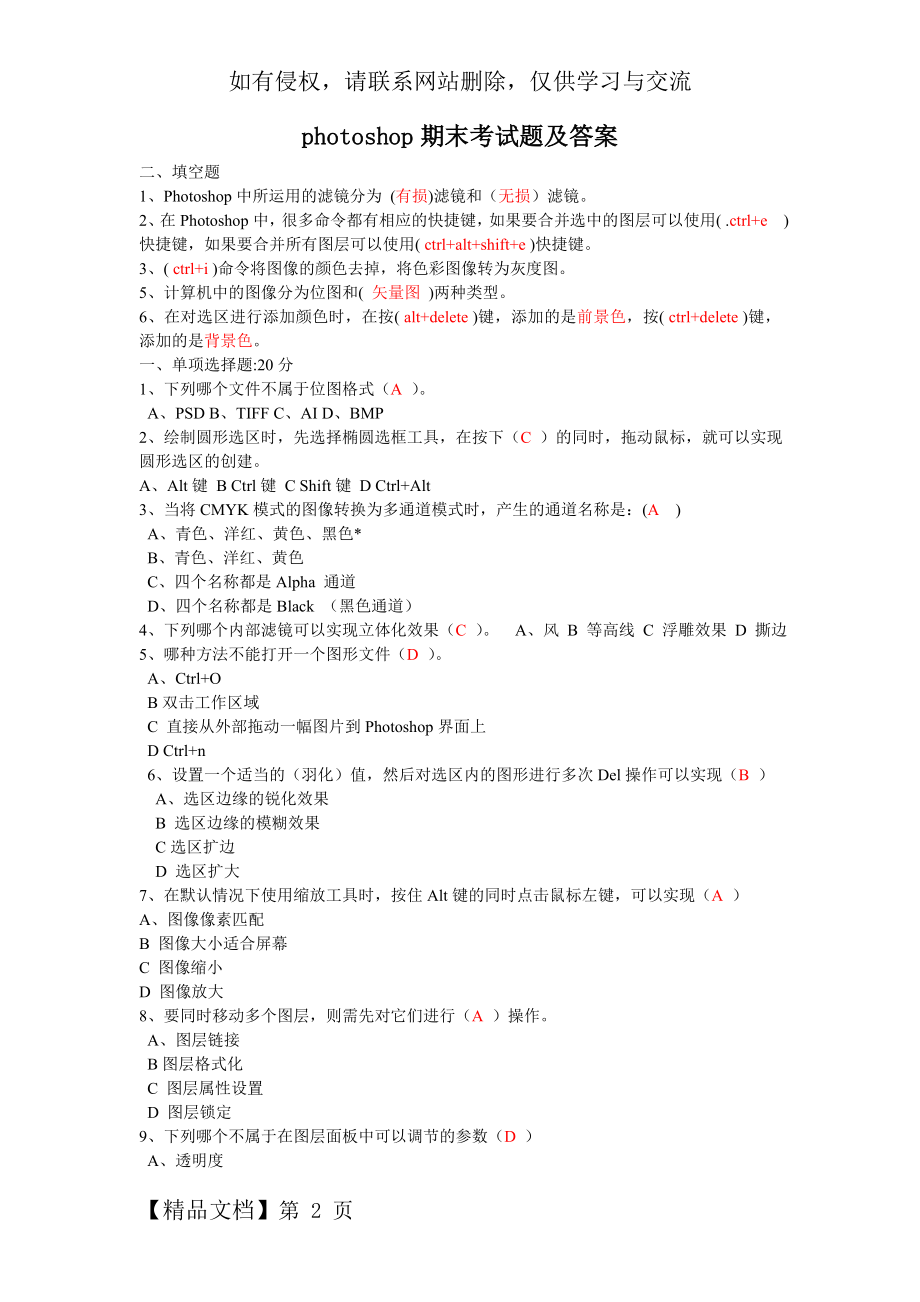 photoshop期末考试题及答案5页word.doc_第2页