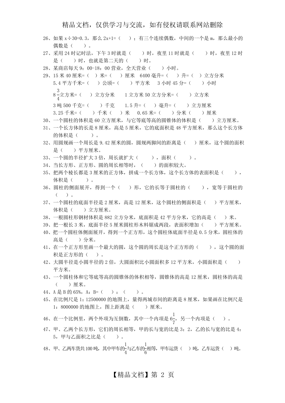 人教版小学数学六年级总复习题库(填空).doc_第2页