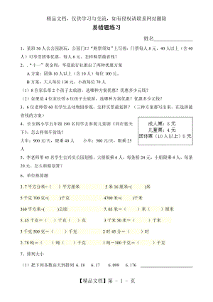 四年级下册数学易错题练习.doc