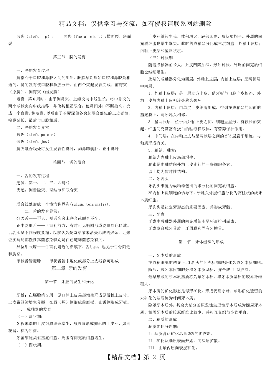 口腔组织病理学复习要点重点汇编.doc_第2页