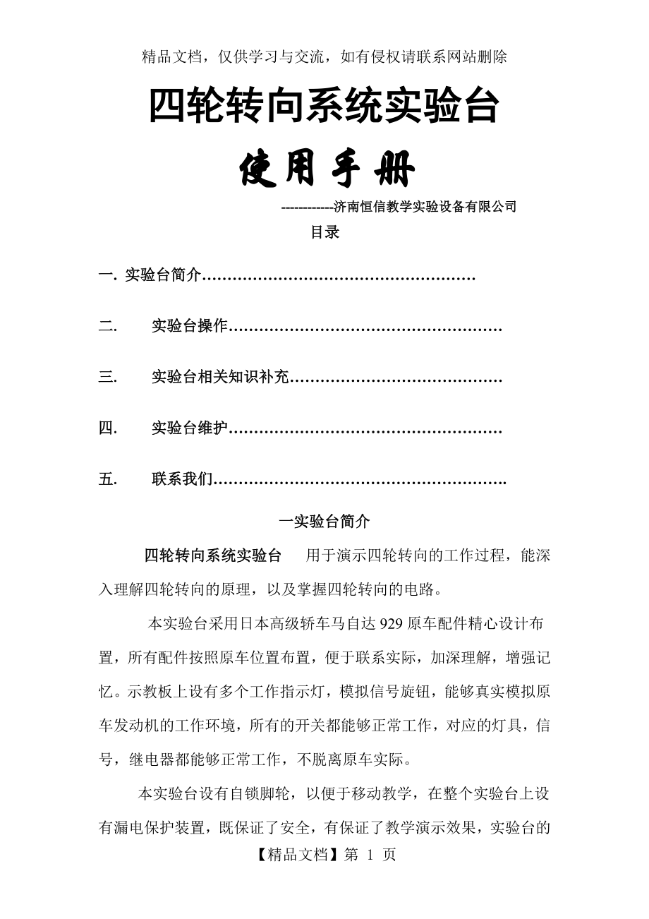 四轮转向系统实验台.doc_第1页