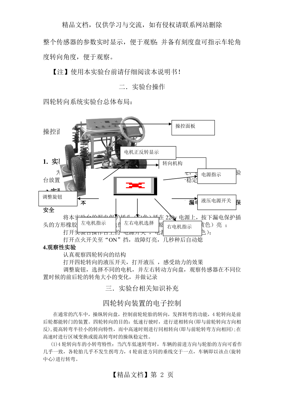 四轮转向系统实验台.doc_第2页