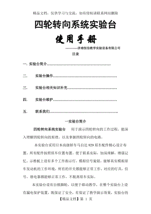 四轮转向系统实验台.doc