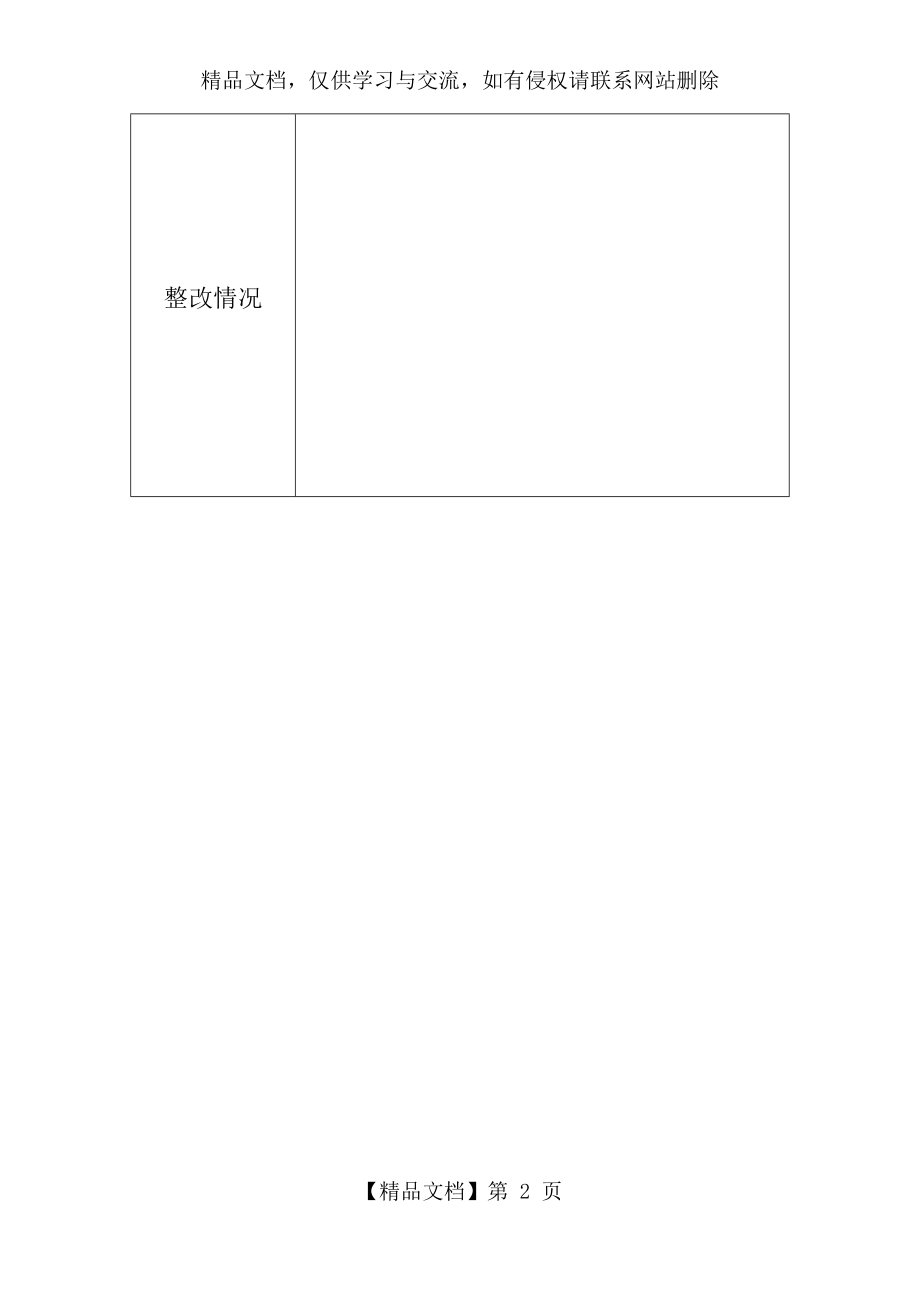 安全检查及隐患整改记录表.docx_第2页