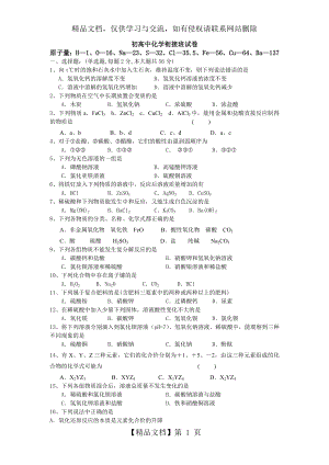 初高中化学衔接班试卷.doc