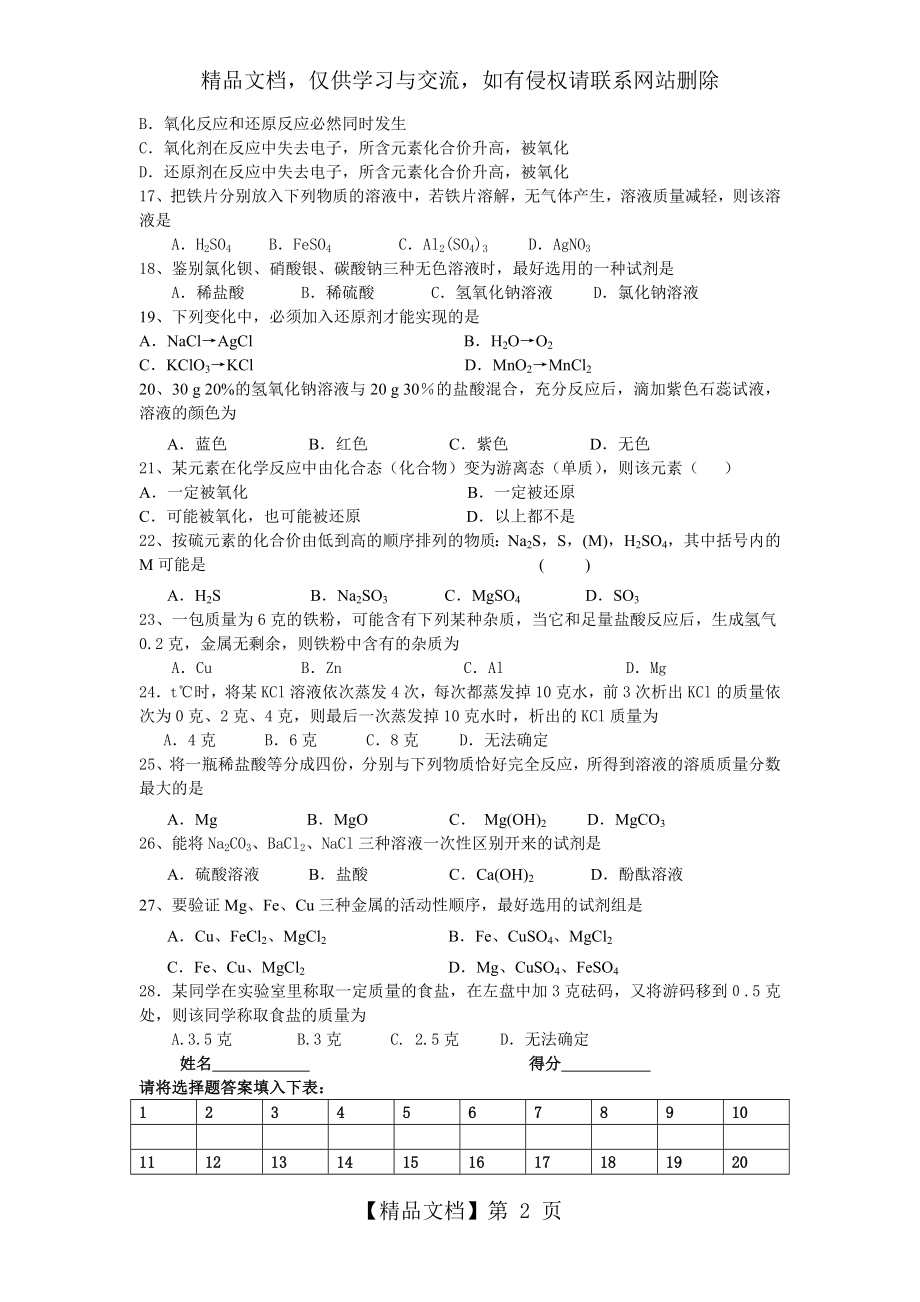 初高中化学衔接班试卷.doc_第2页