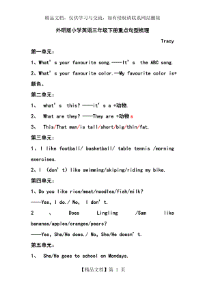 外研版小学英语三年级下册重点句型梳理.doc