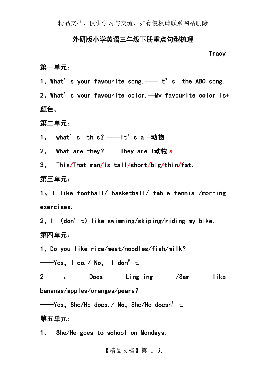 外研版小学英语三年级下册重点句型梳理.doc_第1页