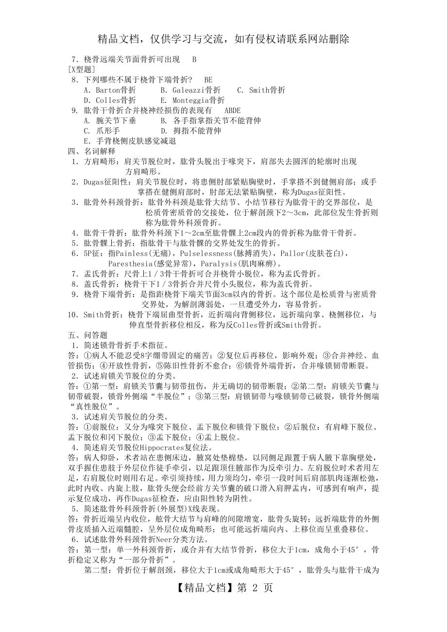 外科题库全集医学生必备-(61).doc_第2页