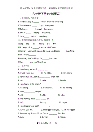 六年级下册比较级练习.docx
