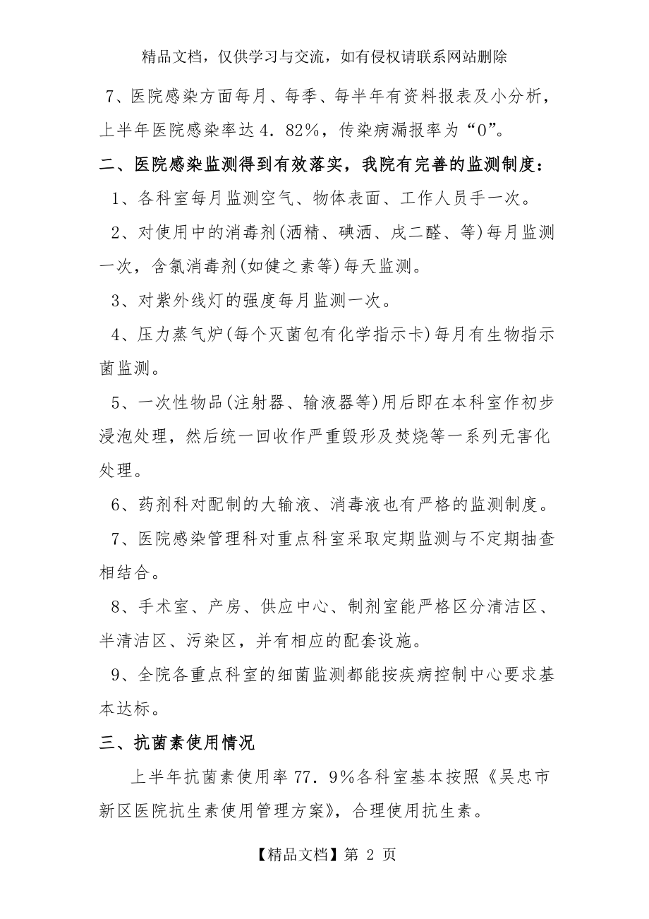 医院感染管理工作自查汇报.doc_第2页