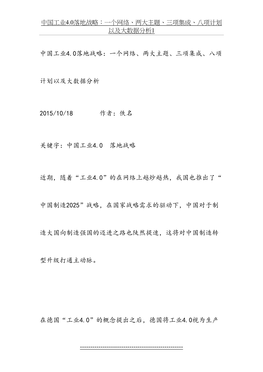 中国工业4.0落地战略：一个网络、两大主题、三项集成、八项计划以及大数据分析1.docx_第2页