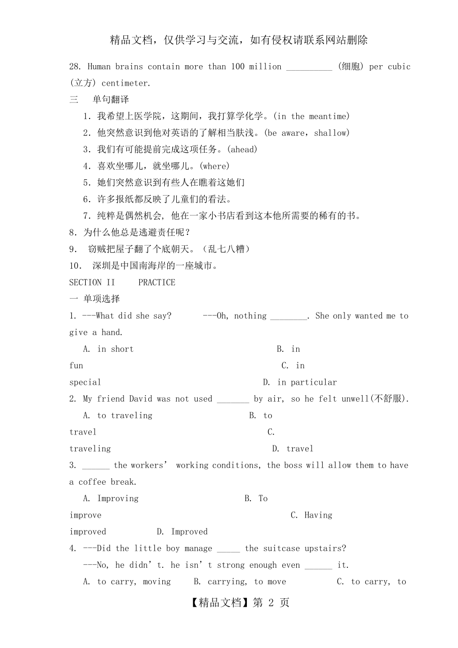 人教版高中英语选修七第3单元复习题.doc_第2页