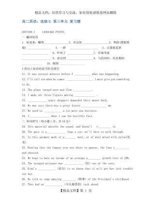 人教版高中英语选修七第3单元复习题.doc