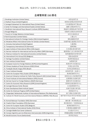 全球智库150排名.docx