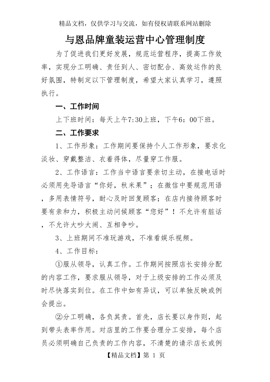 品牌童装运营中心管理制度.doc_第1页