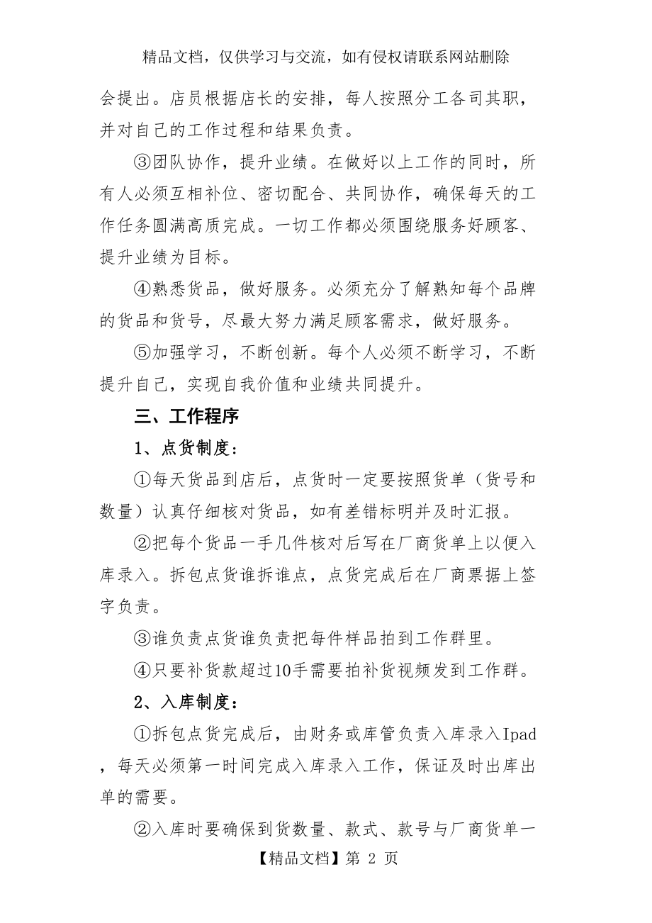 品牌童装运营中心管理制度.doc_第2页