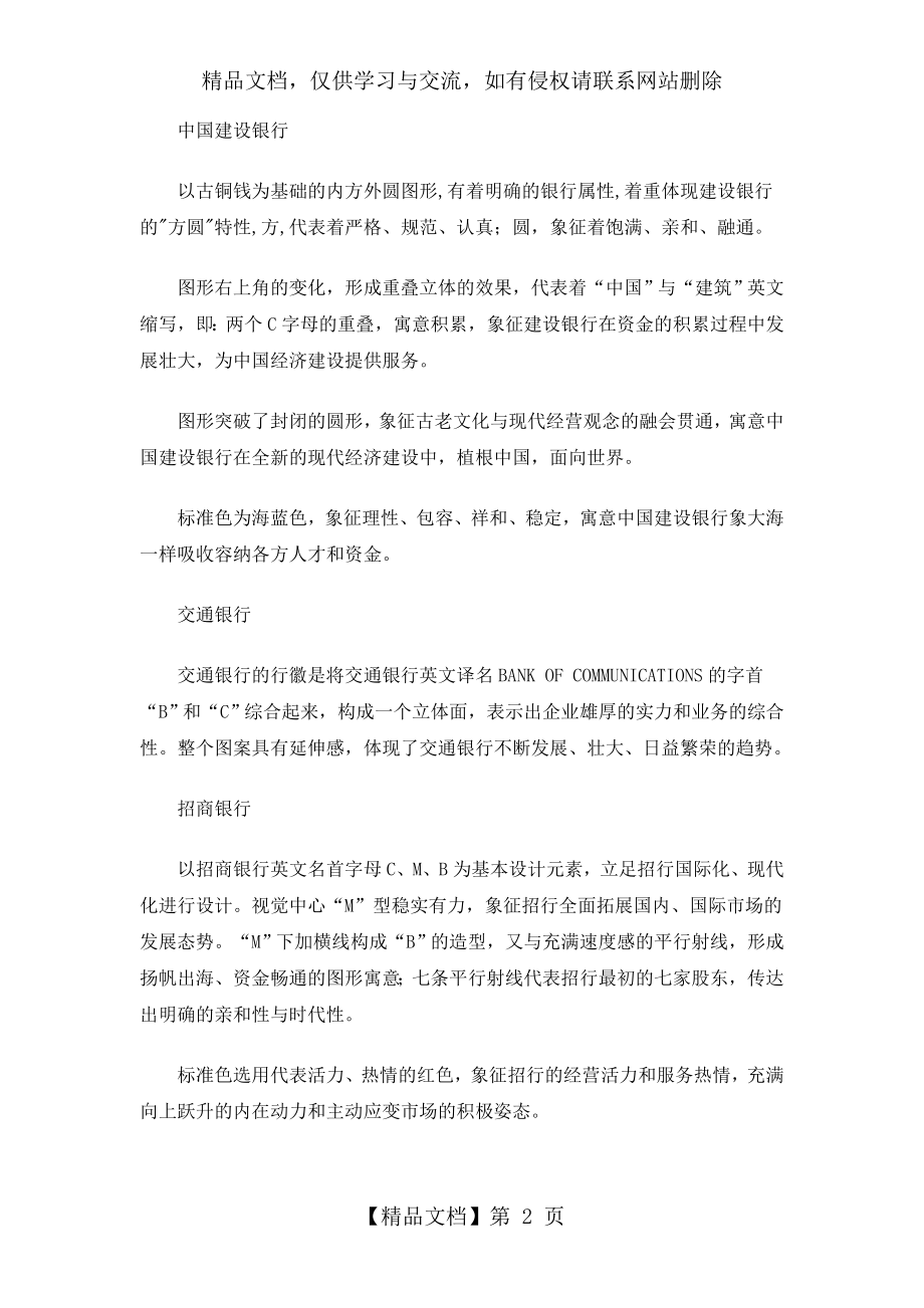 各银行标识释义.doc_第2页